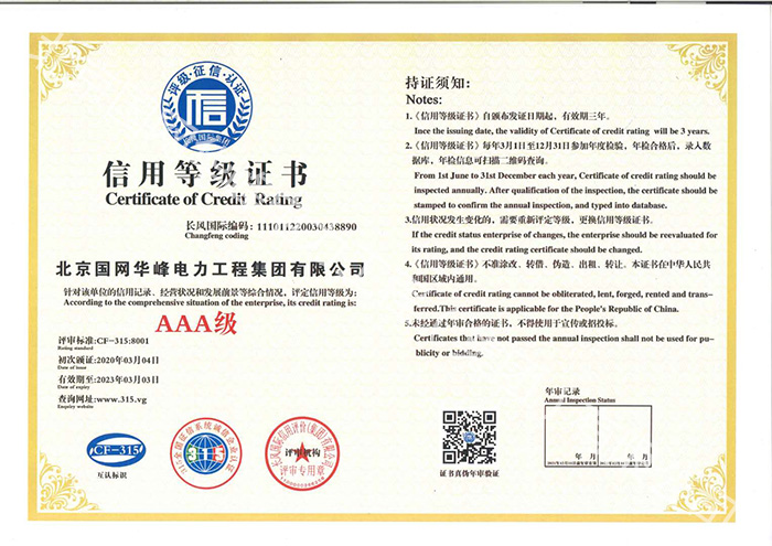 信用等級(jí)證書